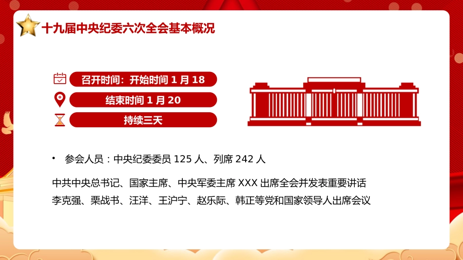 纪委十九届六次全会解读ppt_第5页