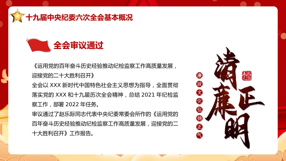 纪委十九届六次全会解读ppt_第6页