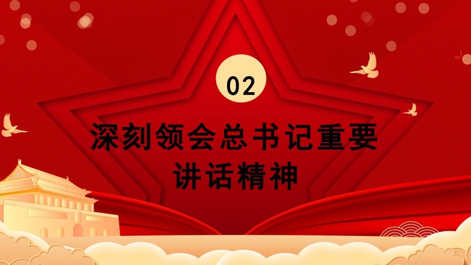 纪委十九届六次全会解读ppt_第7页