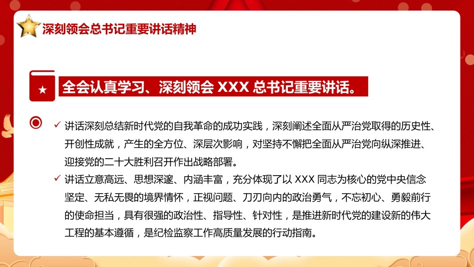 纪委十九届六次全会解读ppt_第8页
