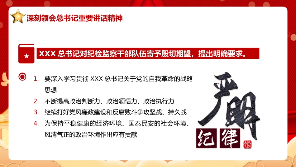纪委十九届六次全会解读ppt_第9页