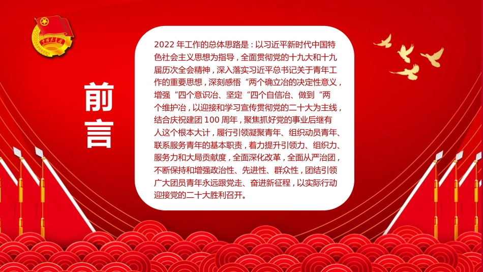 共青团2022年工作要点PPT课件_第2页