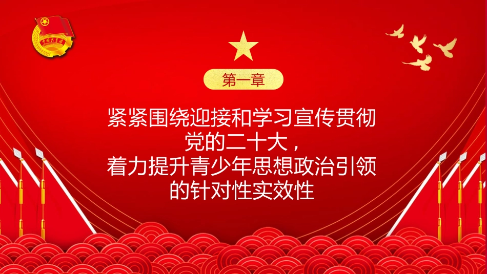 共青团2022年工作要点PPT课件_第4页