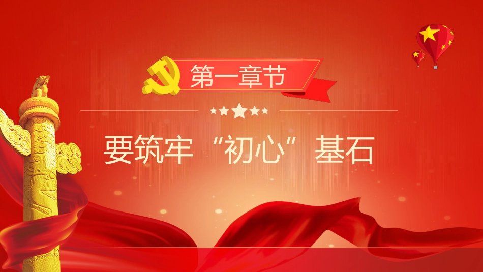 党课ppt:支部书记要当好党员干部的“贴心人”_第4页