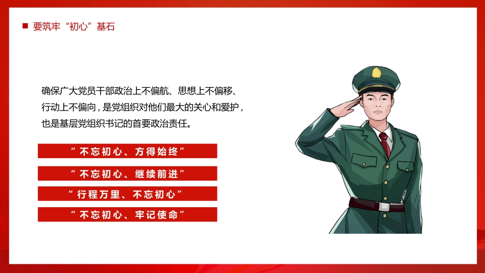 党课ppt:支部书记要当好党员干部的“贴心人”_第5页