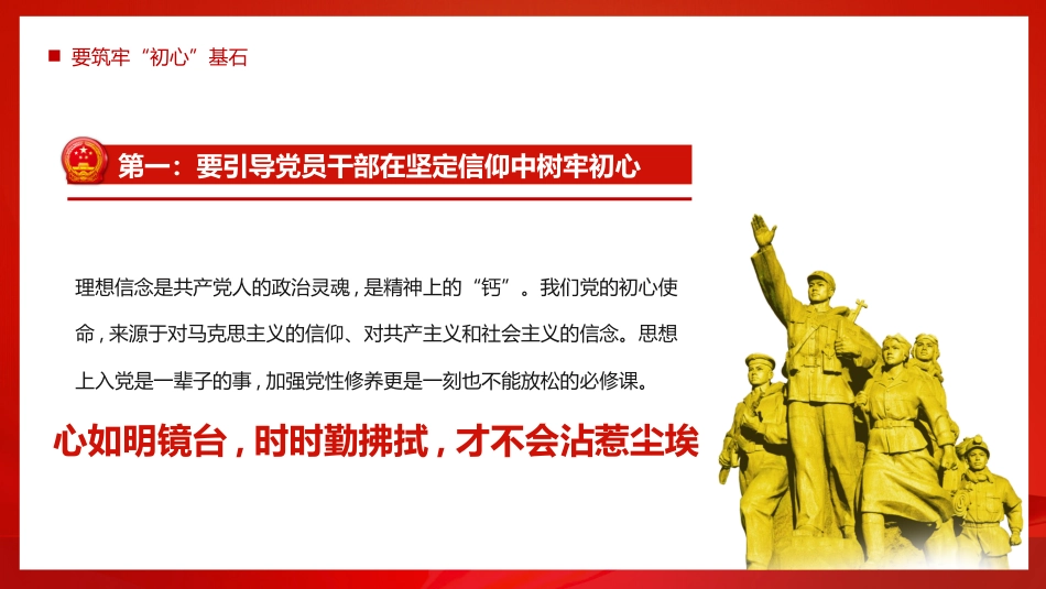 党课ppt:支部书记要当好党员干部的“贴心人”_第6页
