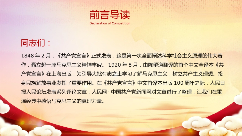党课ppt：共产党宣言ppt解读_第2页