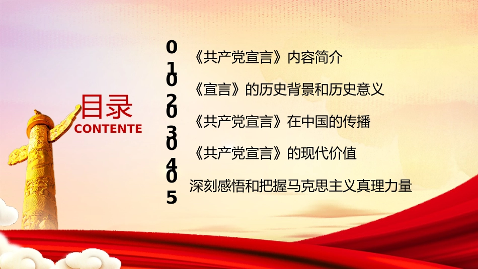 党课ppt：共产党宣言ppt解读_第3页