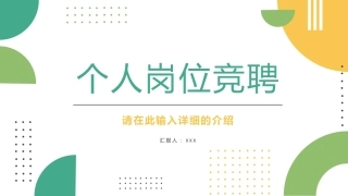竞聘_9