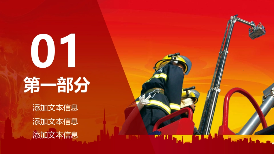 消防救援安全类ppt模板_第3页