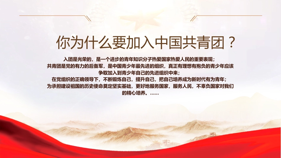 入团积极分子团课共青团ppt课件_第2页
