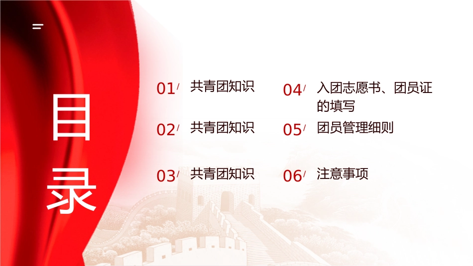入团积极分子团课共青团ppt课件_第3页