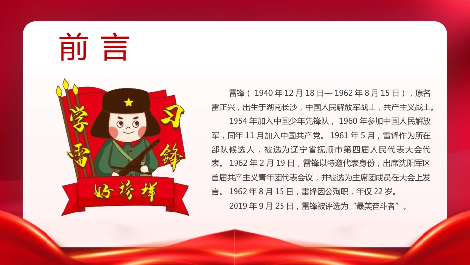 弘扬雷锋精神道德讲堂ppt模板_第2页