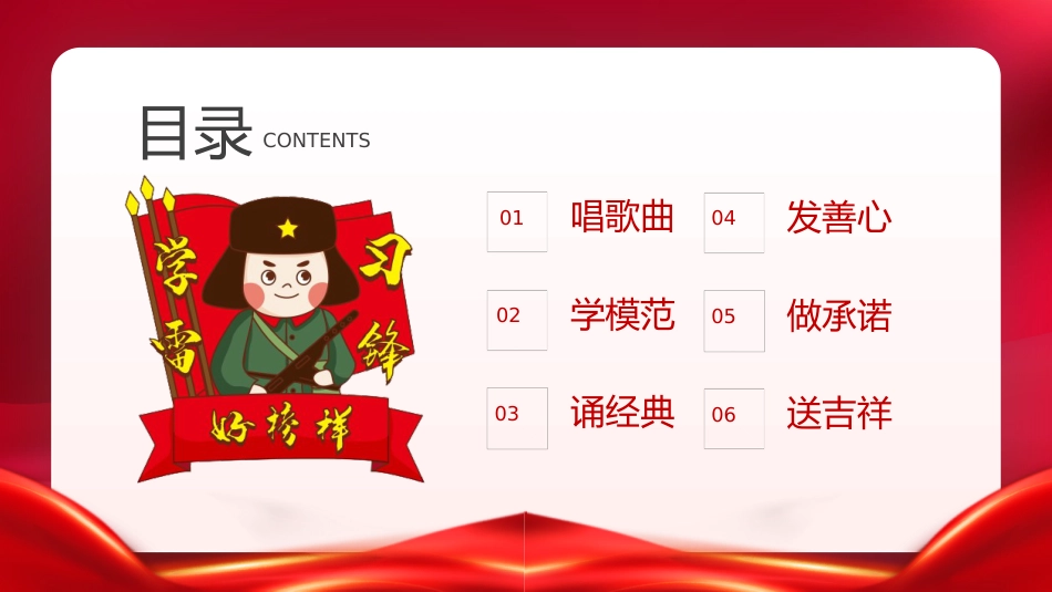 弘扬雷锋精神道德讲堂ppt模板_第3页