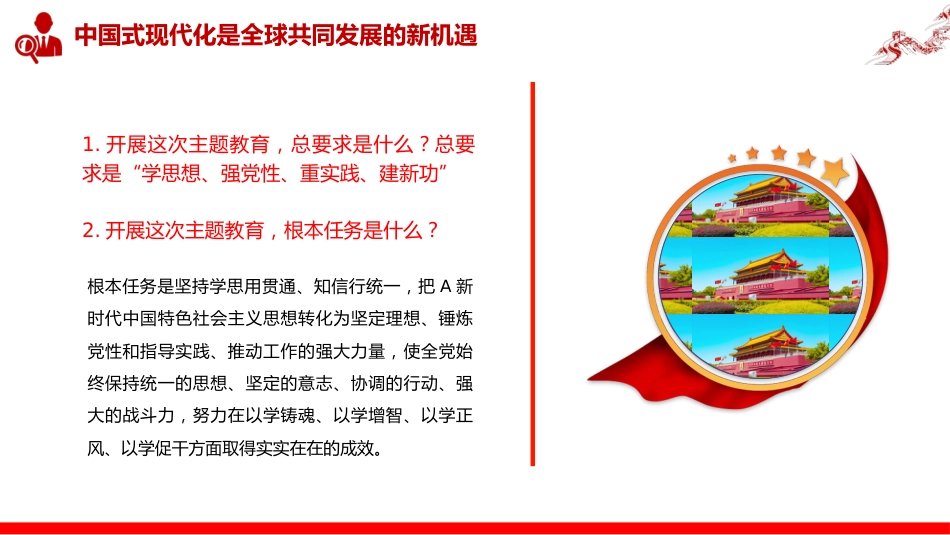 主题教育应知应会知识点党课PPT(29张)_第2页