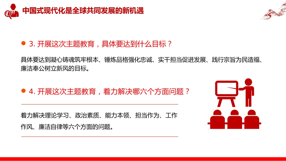 主题教育应知应会知识点党课PPT(29张)_第3页