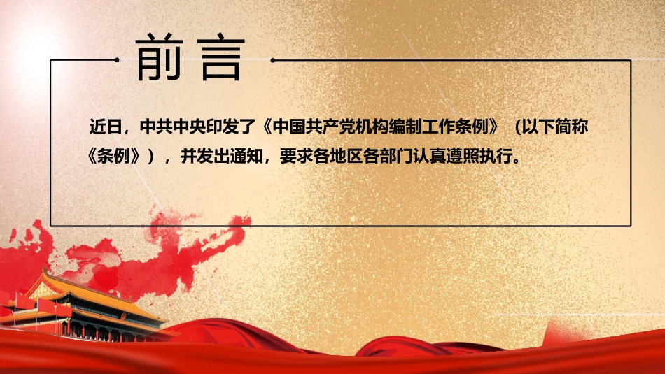 机构编制工作条例解读ppt_第2页