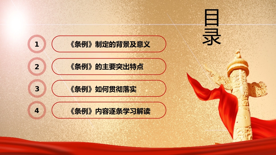 机构编制工作条例解读ppt_第3页