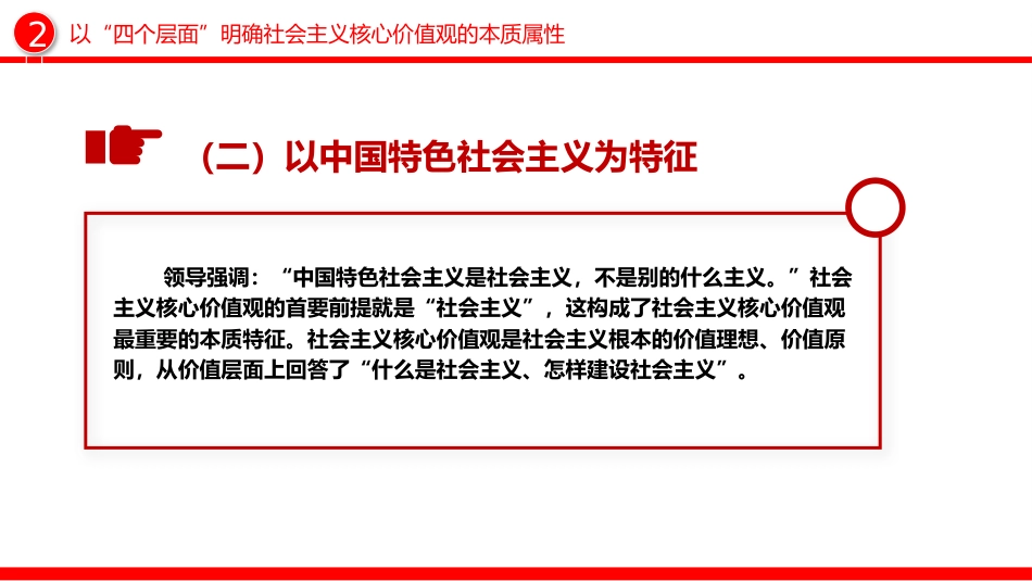 践行社会主义核心价值观党课ppt+讲稿:凝聚人心 汇聚民力(3600字,19张)_第10页
