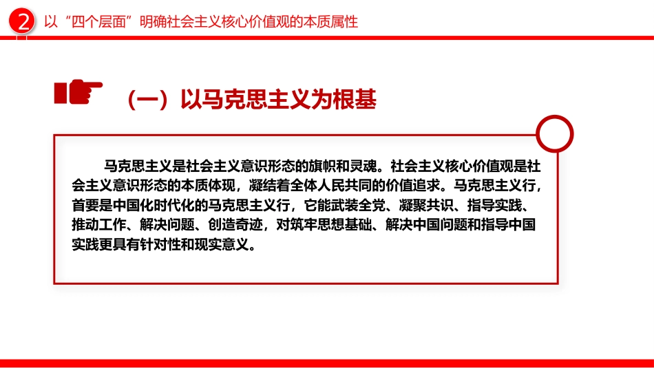 践行社会主义核心价值观党课ppt+讲稿:凝聚人心 汇聚民力(3600字,19张)_第9页