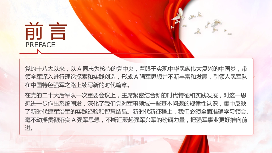 部队学习强军思想专题党课ppt+讲稿_第2页