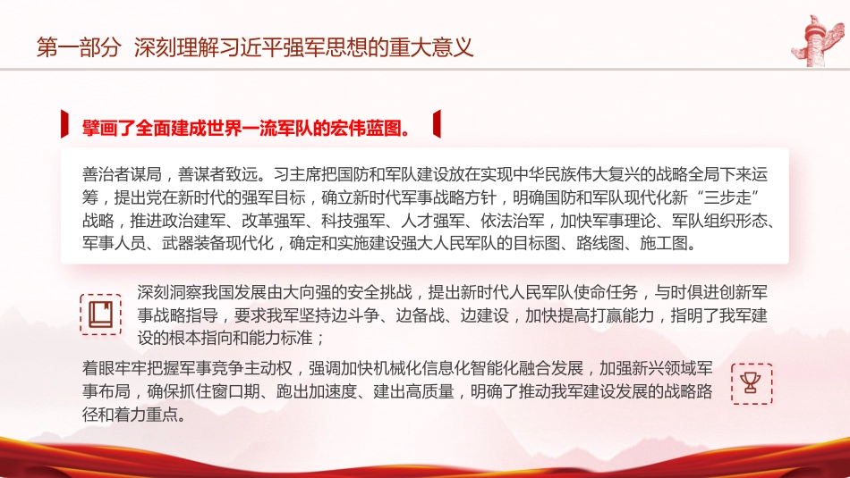 部队学习强军思想专题党课ppt+讲稿_第7页