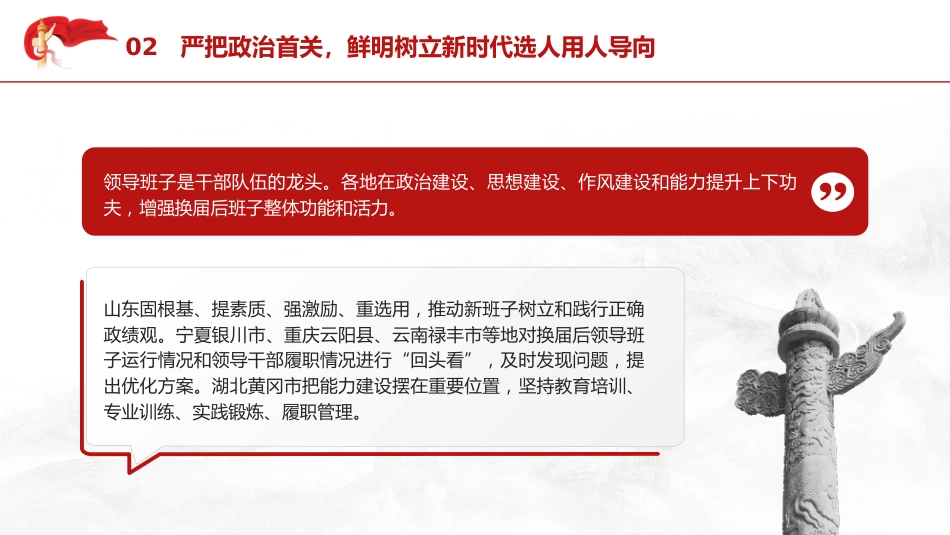 组织干部工作和公务员管理党课ppt+讲稿:建设堪当民族复兴重任的高素质干部队伍(传达学习)_第10页