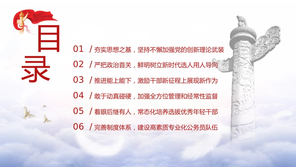 组织干部工作和公务员管理党课ppt+讲稿:建设堪当民族复兴重任的高素质干部队伍(传达学习)_第3页