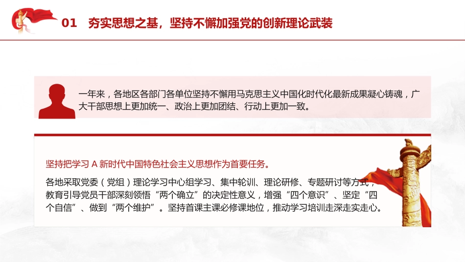 组织干部工作和公务员管理党课ppt+讲稿:建设堪当民族复兴重任的高素质干部队伍(传达学习)_第5页