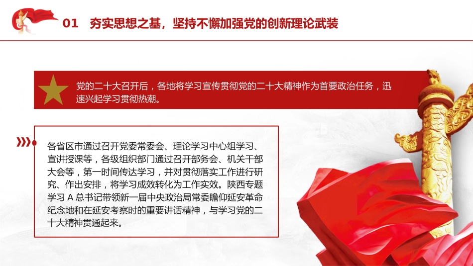 组织干部工作和公务员管理党课ppt+讲稿:建设堪当民族复兴重任的高素质干部队伍(传达学习)_第6页