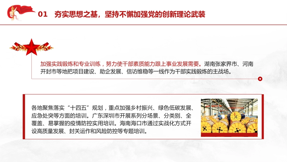 组织干部工作和公务员管理党课ppt+讲稿:建设堪当民族复兴重任的高素质干部队伍(传达学习)_第7页