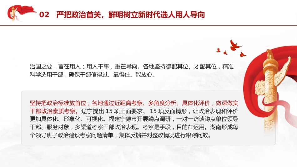 组织干部工作和公务员管理党课ppt+讲稿:建设堪当民族复兴重任的高素质干部队伍(传达学习)_第9页