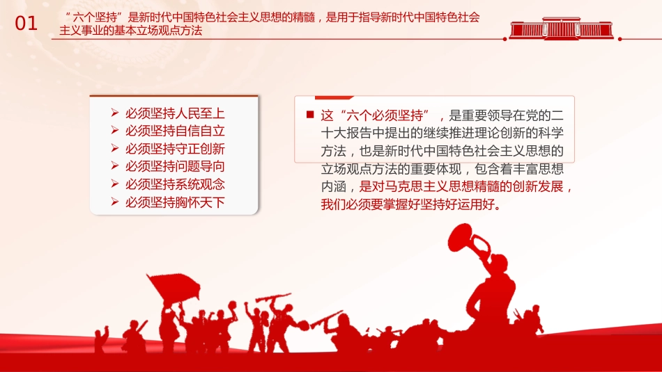 纪检监察干部学习六个坚持党课ppt+讲稿（4400字，20张）_第10页