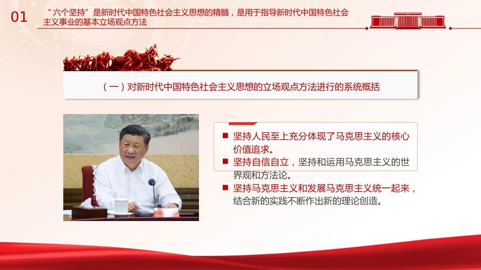 纪检监察干部学习六个坚持党课ppt+讲稿（4400字，20张）_第7页