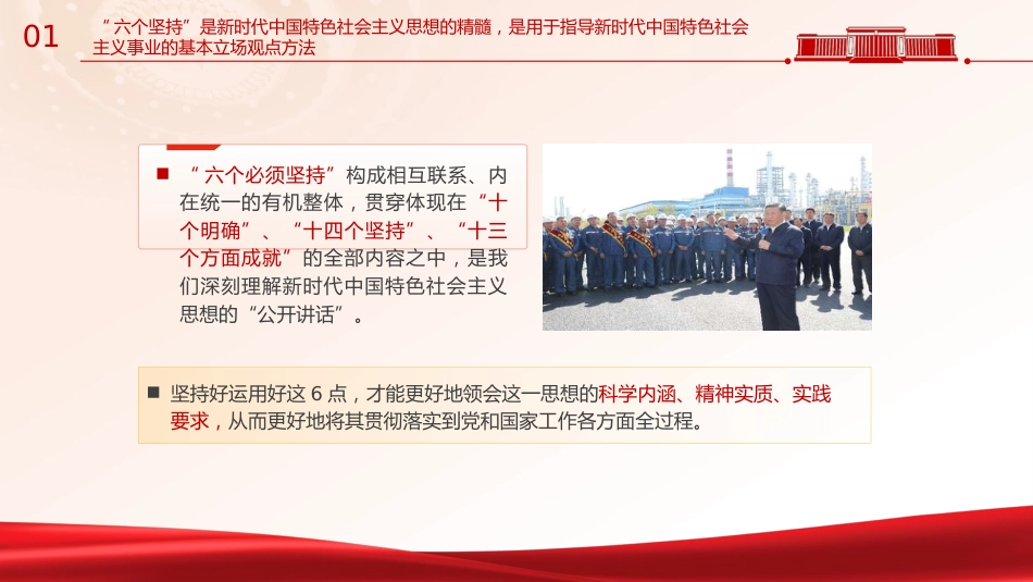 纪检监察干部学习六个坚持党课ppt+讲稿（4400字，20张）_第8页