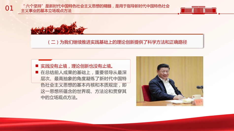 纪检监察干部学习六个坚持党课ppt+讲稿（4400字，20张）_第9页