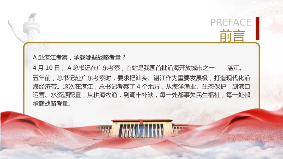 总书记在广东省湛江考察调研重要讲话学习ppt课件_第2页
