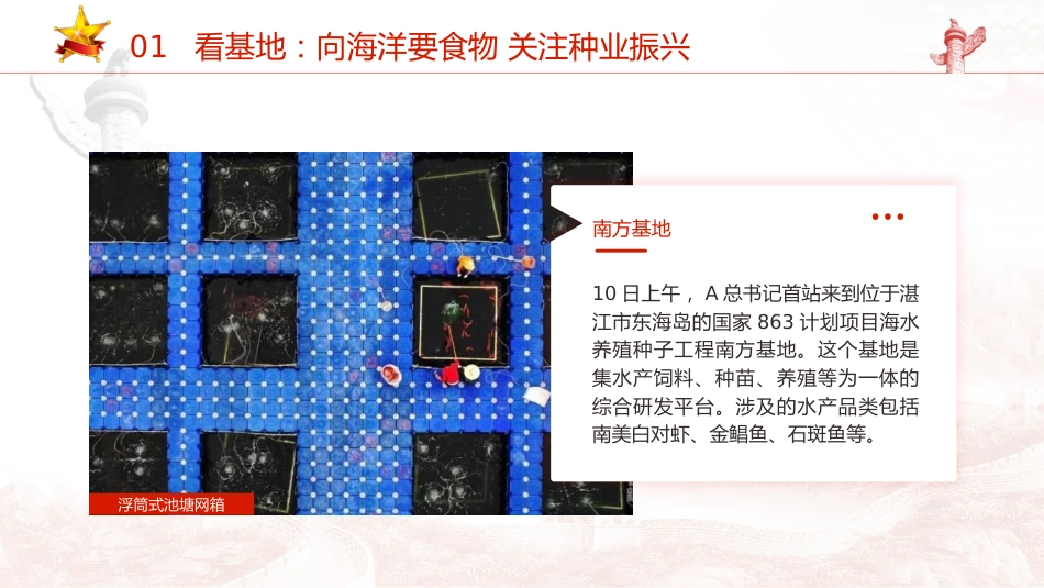 总书记在广东省湛江考察调研重要讲话学习ppt课件_第5页