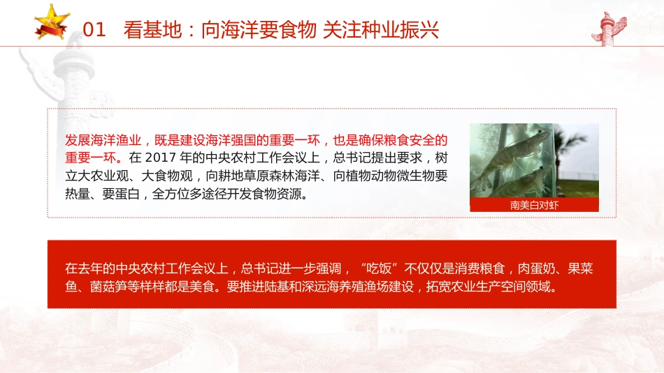 总书记在广东省湛江考察调研重要讲话学习ppt课件_第6页