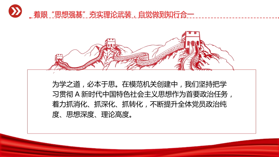 支部经验交流党课ppt+讲稿:坚持对党忠诚 锻造模范机关(3200字,25张)_第10页