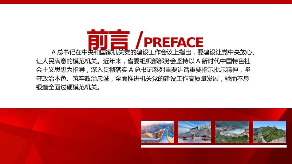 支部经验交流党课ppt+讲稿:坚持对党忠诚 锻造模范机关(3200字,25张)_第2页