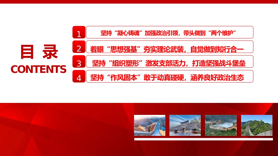 支部经验交流党课ppt+讲稿:坚持对党忠诚 锻造模范机关(3200字,25张)_第3页