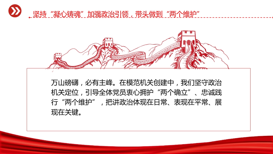 支部经验交流党课ppt+讲稿:坚持对党忠诚 锻造模范机关(3200字,25张)_第5页