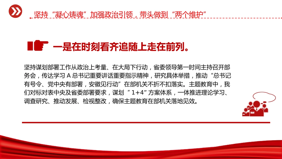 支部经验交流党课ppt+讲稿:坚持对党忠诚 锻造模范机关(3200字,25张)_第6页