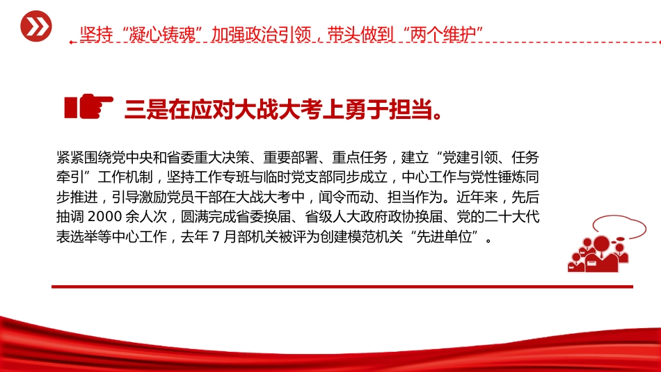 支部经验交流党课ppt+讲稿:坚持对党忠诚 锻造模范机关(3200字,25张)_第8页