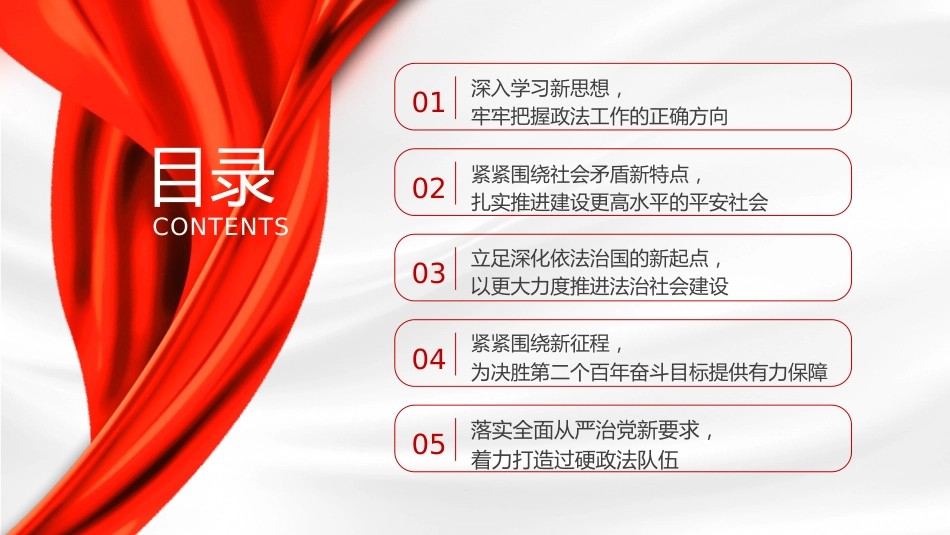 政法系统主题教育党课ppt+讲稿：牢记职责 维护稳定 促进发展（2800字，20张）_第3页