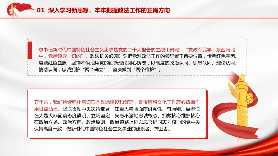 政法系统主题教育党课ppt+讲稿：牢记职责 维护稳定 促进发展（2800字，20张）_第5页