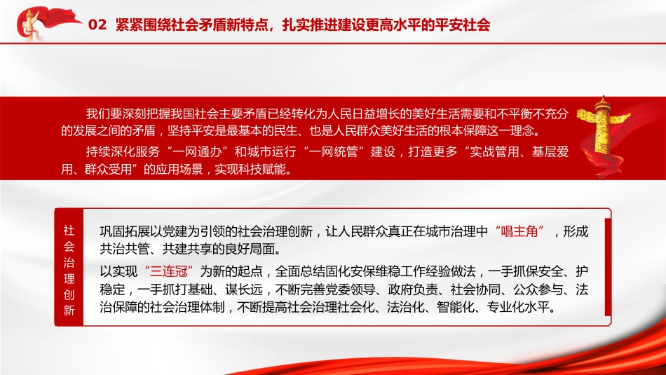 政法系统主题教育党课ppt+讲稿：牢记职责 维护稳定 促进发展（2800字，20张）_第8页