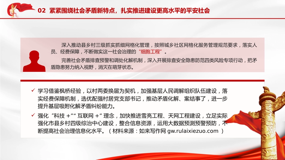 政法系统主题教育党课ppt+讲稿：牢记职责 维护稳定 促进发展（2800字，20张）_第9页