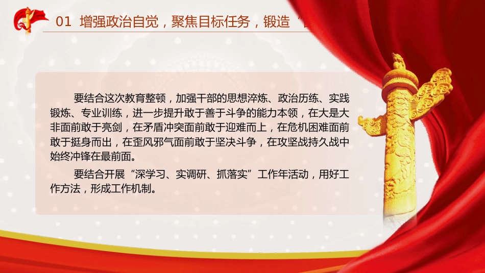 教育整顿党课ppt+讲稿：锻造高素质纪检监察干部队伍，打造忠诚干净担当铁军（1万字，45张）_第10页